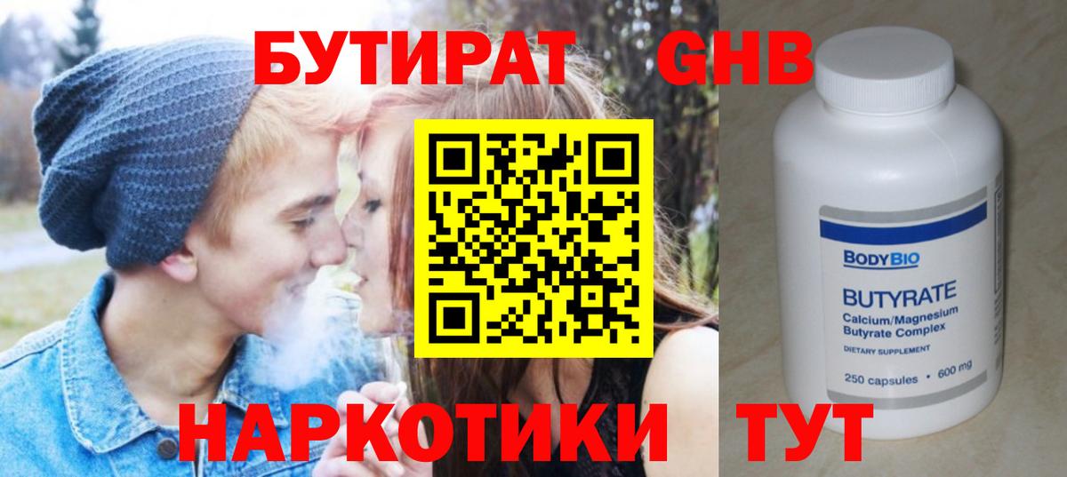 БУТИРАТ вода Орехово-Зуево
