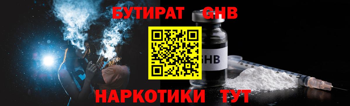 Бутират 99%  БУТИРАТ  Орехово-Зуево  Вход с VPN 