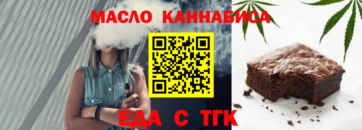 Еда ТГК марихуана Орехово-Зуево