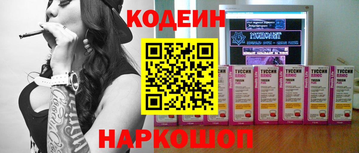 Орехово-Зуево  Кодеиновый сироп Lean Purple Drank  Вход с VPN 