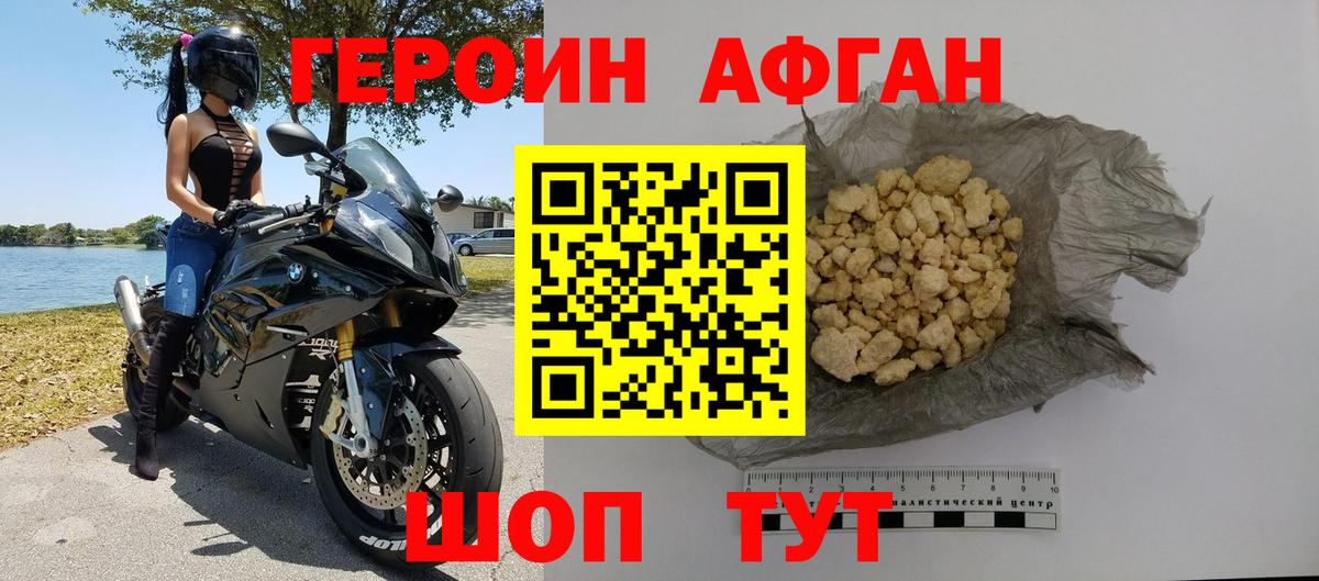 Героин хмурый Орехово-Зуево