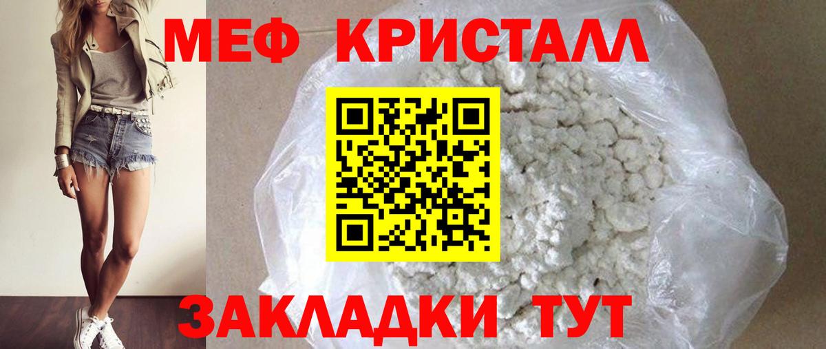 Меф мяу мяу кристаллы Орехово-Зуево