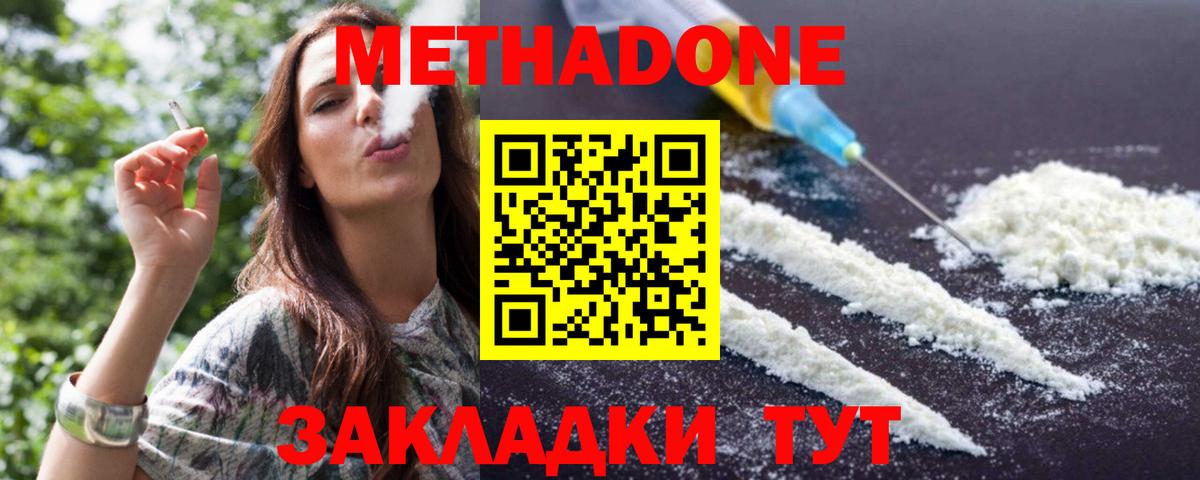 МЕТАДОН methadone  Метадон VHQ  мориарти клад  Орехово-Зуево  Вход с VPN 